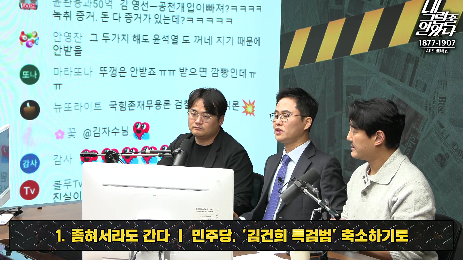 [이재석의 내그럴줄알았다] 범위 좁혀서라도 김건희 특검법 간다! _ MC장원 _ 정상근 _ 2024년 11월 11일 월요일.mp4_20241112_160401.677.jpg
