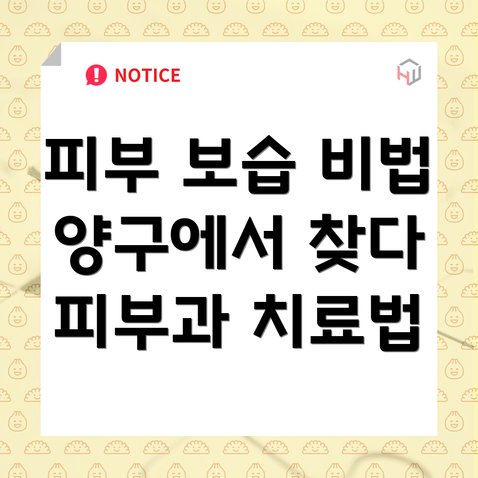 피부 보습