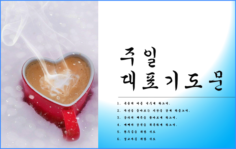  주일대표기도문 2020년 12월 첫째주
