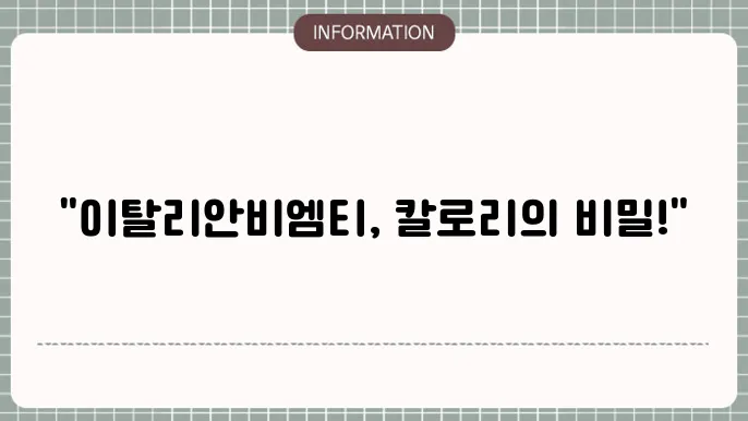 서브웨이 이탈리안비엠티 칼로리 소스 빵 꿀조합