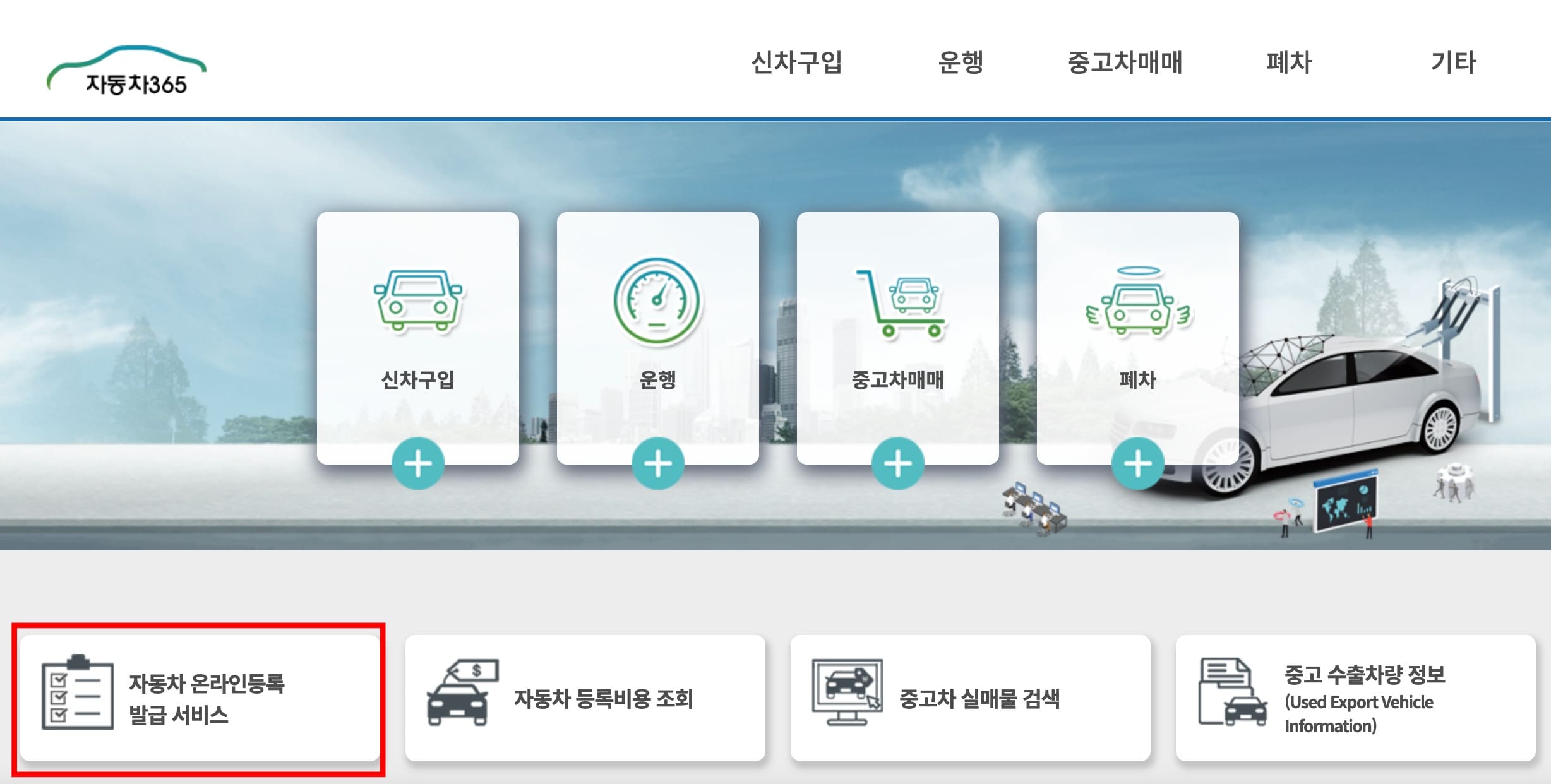 자동차 365 사이트 홈페이지