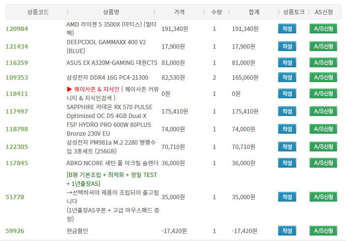  가정용 조립 PC는 니즈컴이 좋습니다.