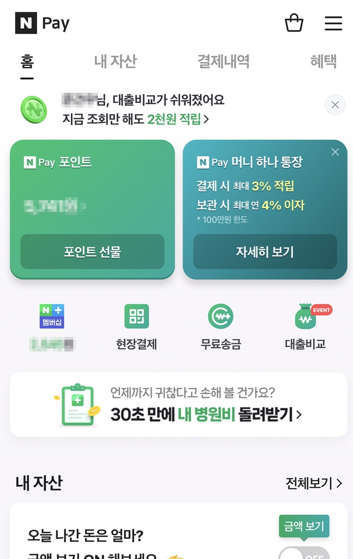 네이버-신용-점수-조회하기1