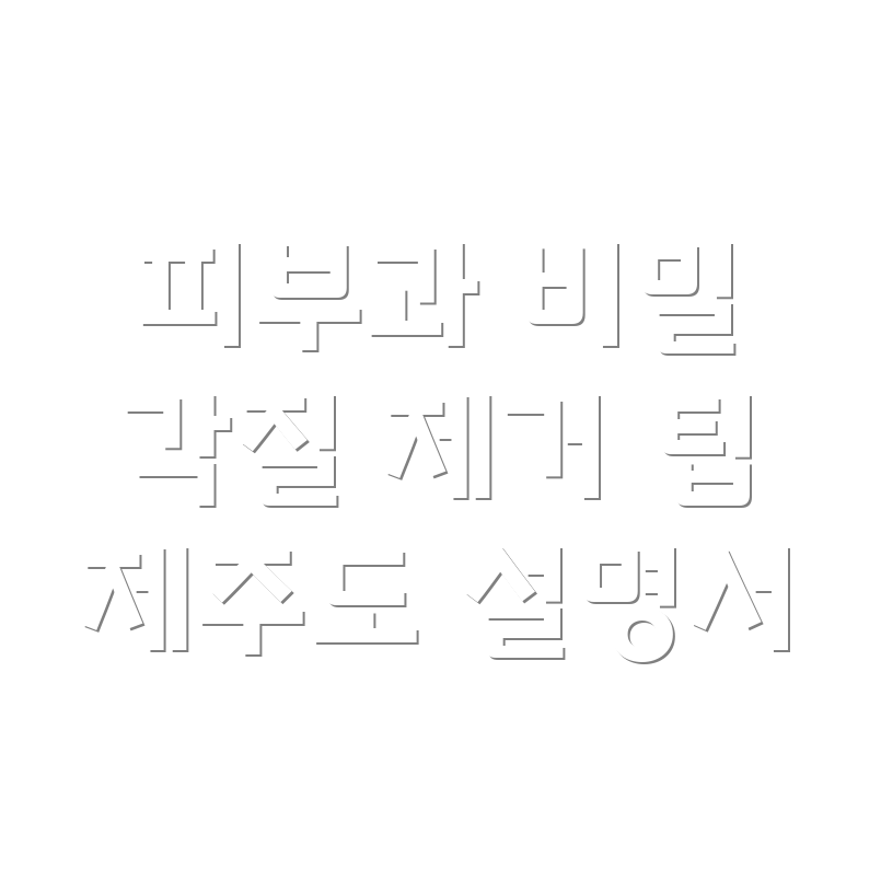 발 뒤꿈치 각질 제거
