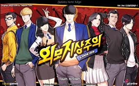  외모지상주의276화