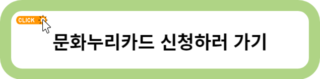 문화누리카드