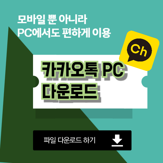 카카오톡 PC 사용법, 오류 해결, 최신 버전 업데이트, PC 설정