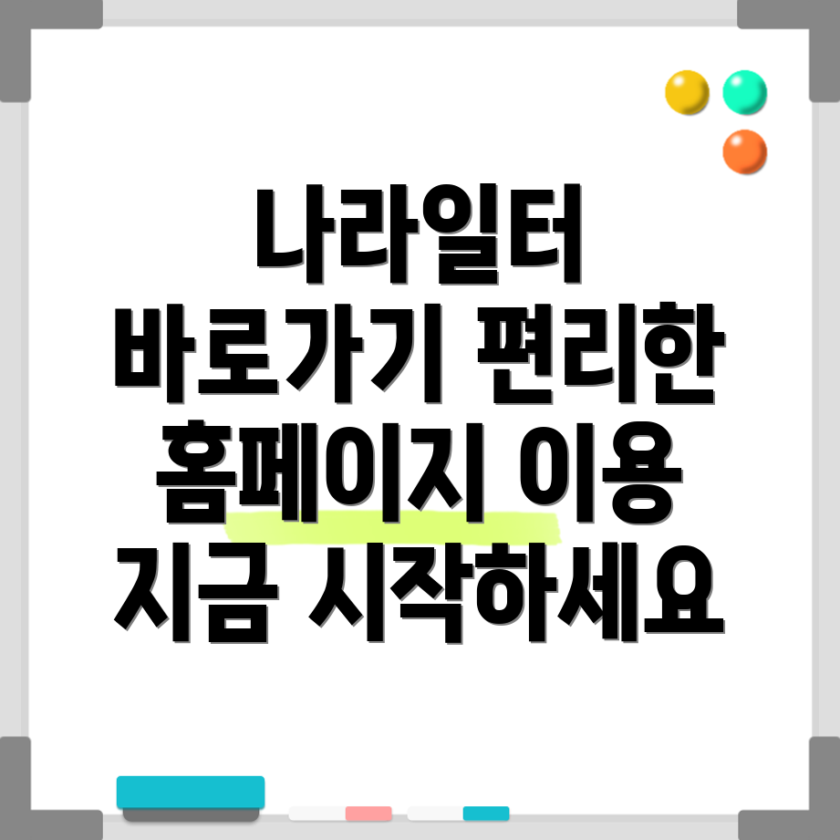 나라일터 홈페이지