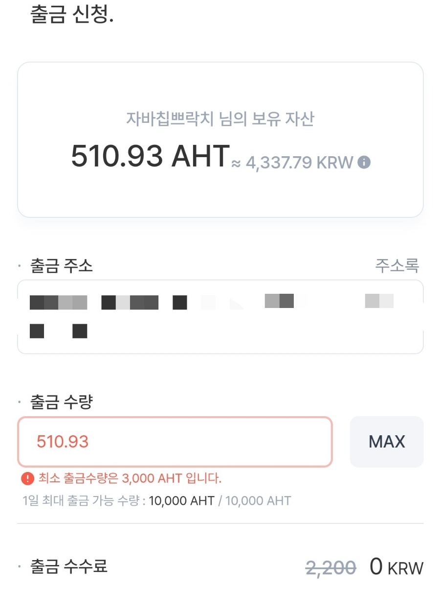 아하토큰-출금방법6