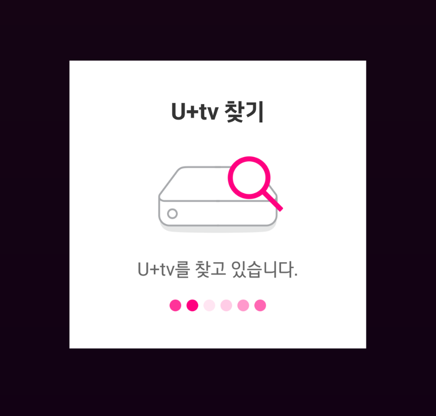 U+tv 검색중