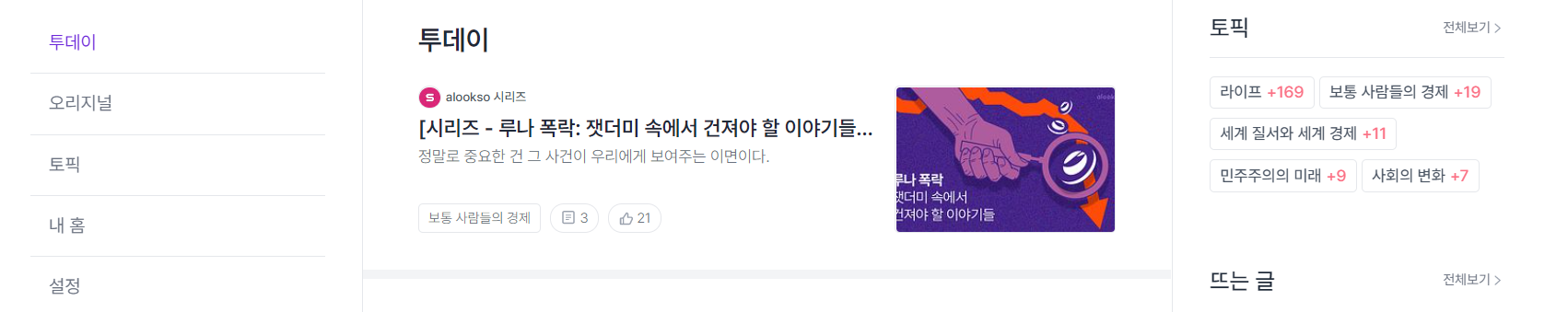  글쓰기로 제2 월급만들기-부업 얼룩소