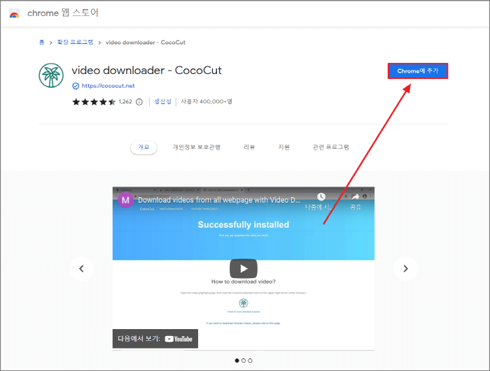Chrome에 추가