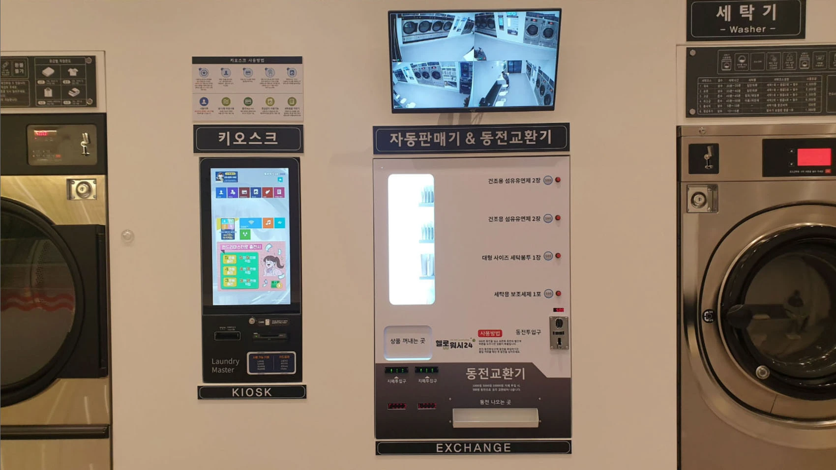 가정빨래방 이미지