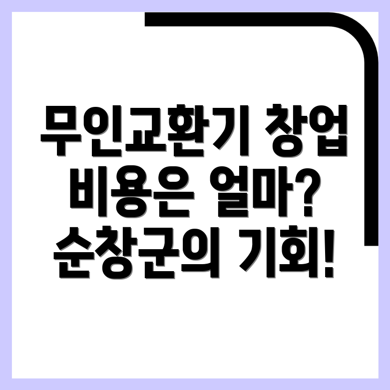 무인 교환기