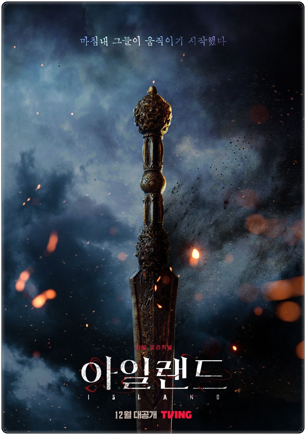  아일랜드 드라마 평가 방영일 방영시간 티저 예고편 반응