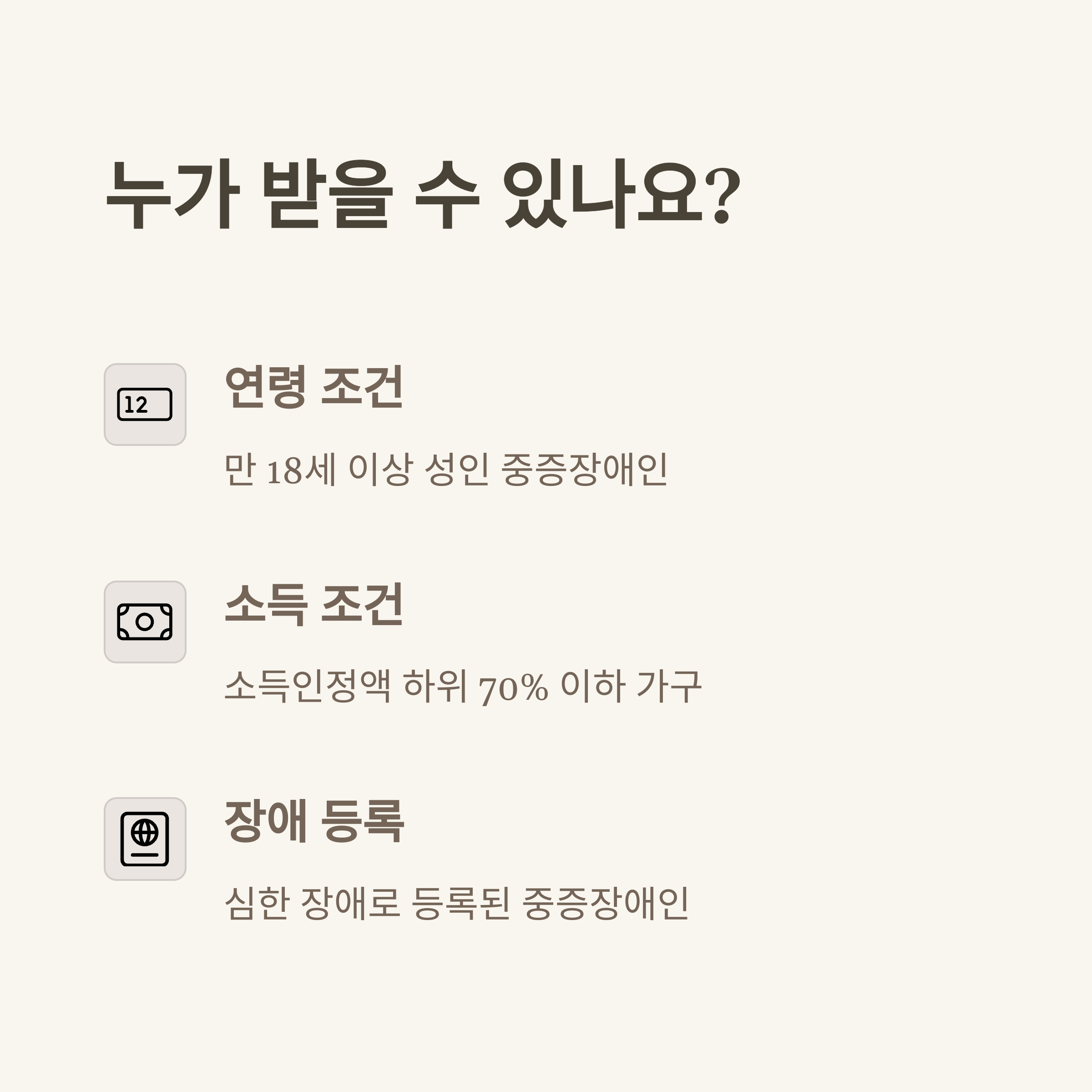 2025년 장애인연금