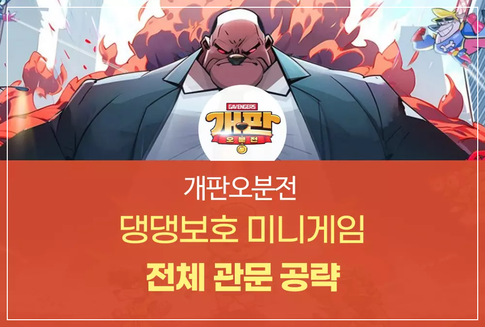 개판오분전