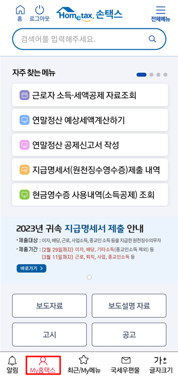 원천징수영수증 인터넷발급