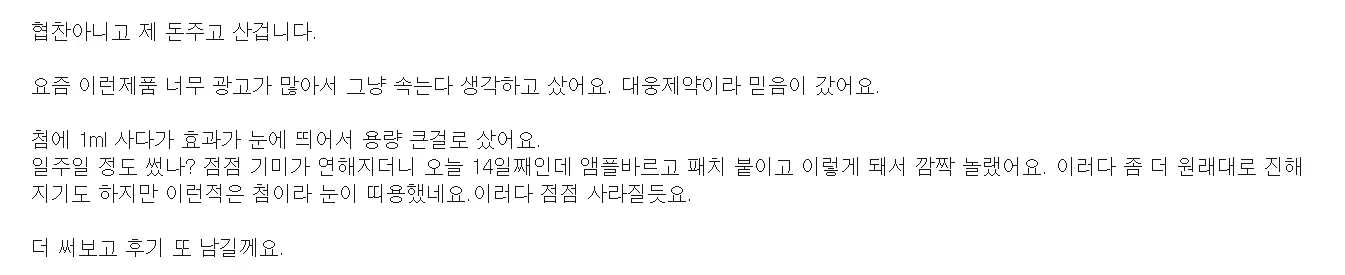 이지듀 기미 앰플 내돈내산 후기