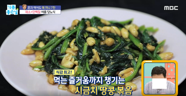  기분좋은날 배도환 닭무침 배연정의 시금치 땅콩 볶음 레시피 만드는 방법
