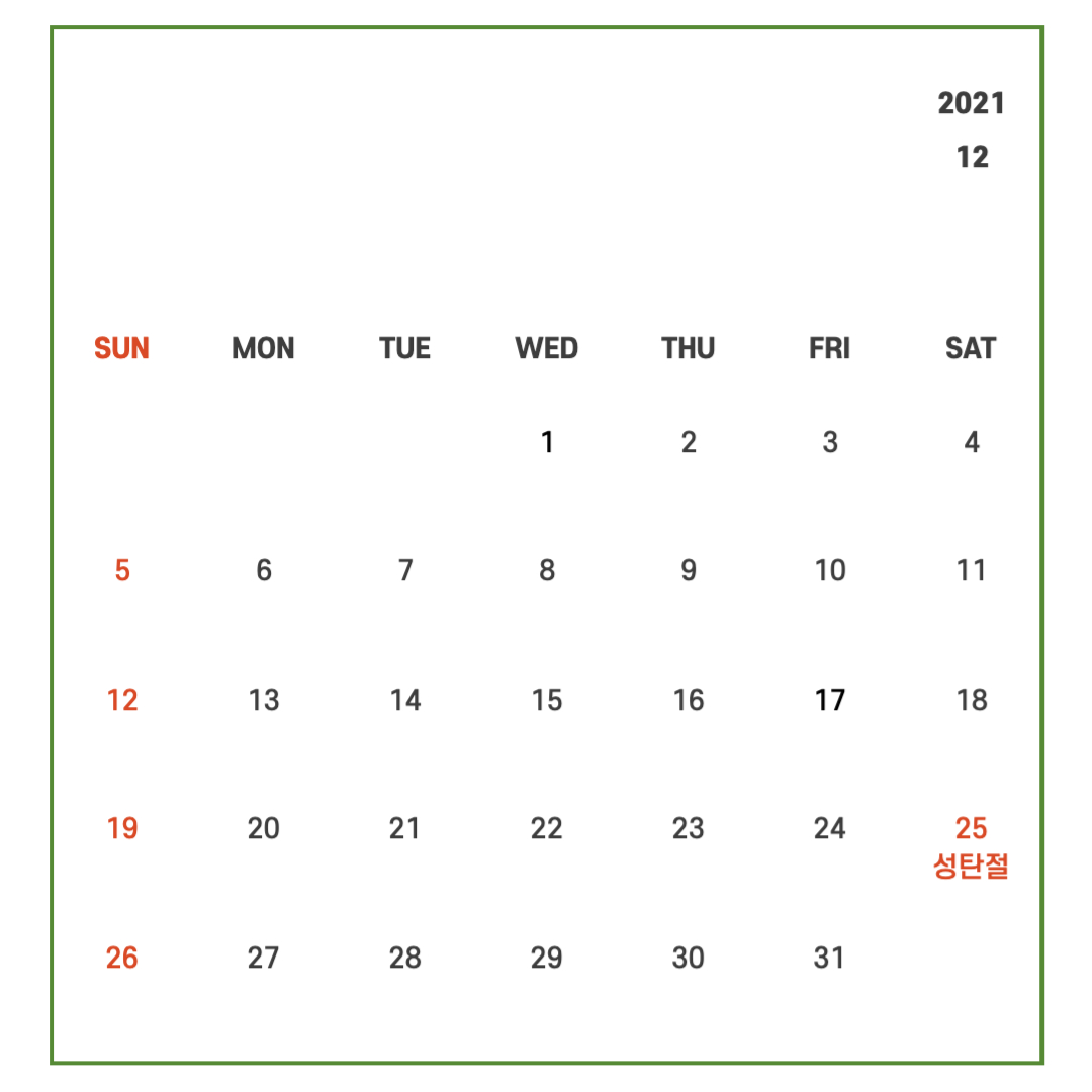 12월 대체공휴일