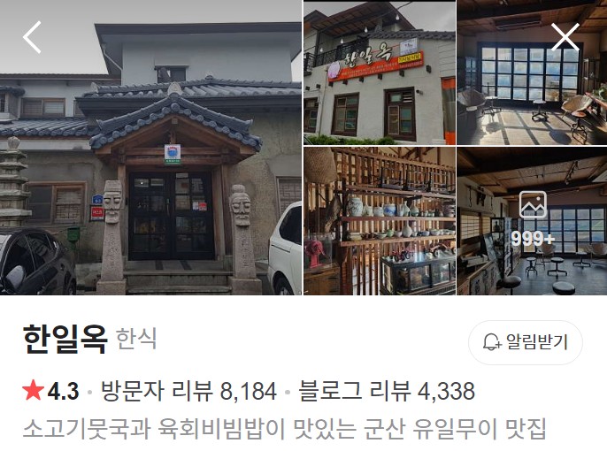 군산 한일옥 플레이스