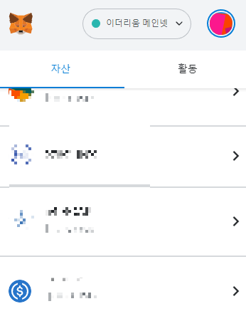 메타마스크 지갑 USDC코인 수신 확인