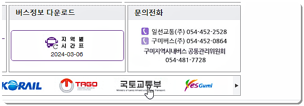 구미 시내버스 분실물센터 전화번호