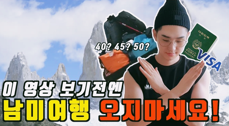  남미 여행 준비 준비물 짐 싸기 체크리스트 팁