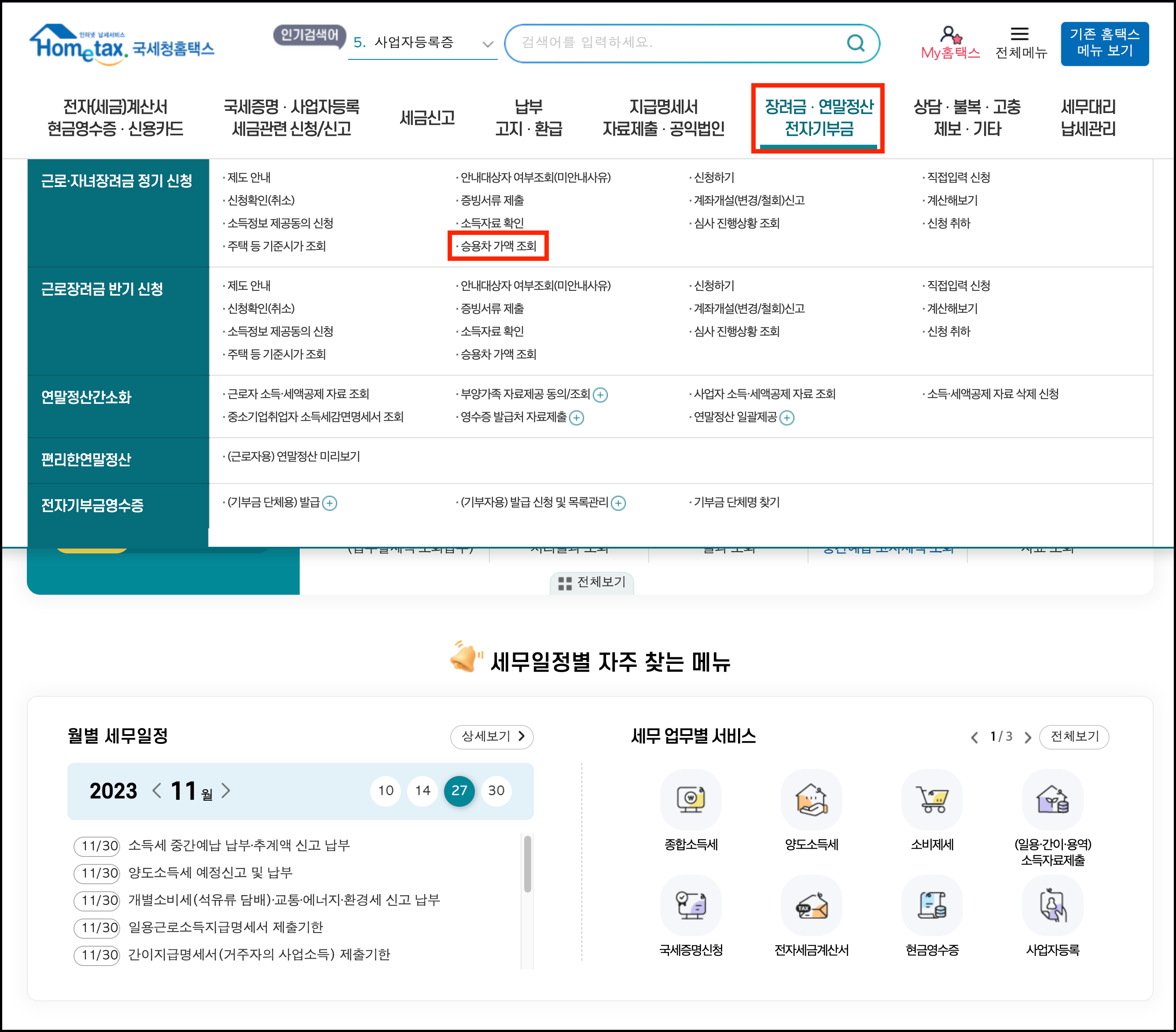 홈텍스에서 조회하기1