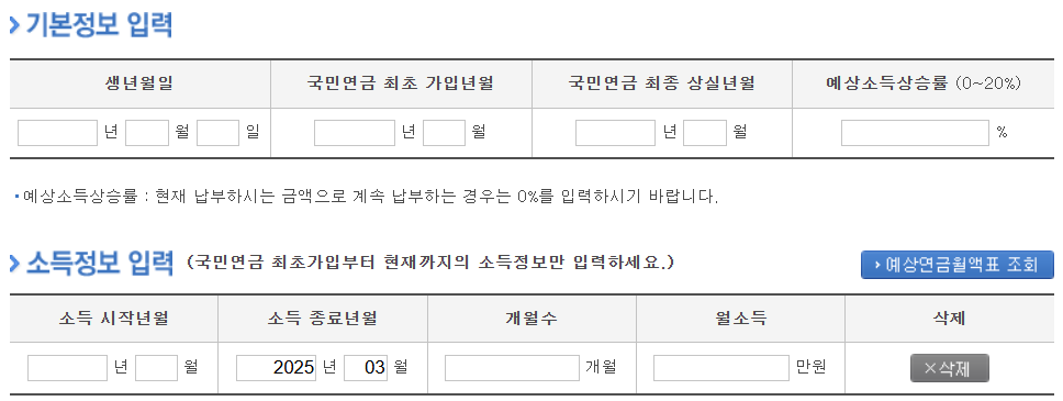 2025년 국민연금 인상률