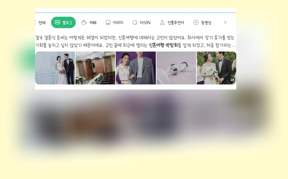 신혼여행 박람회_1_subsection