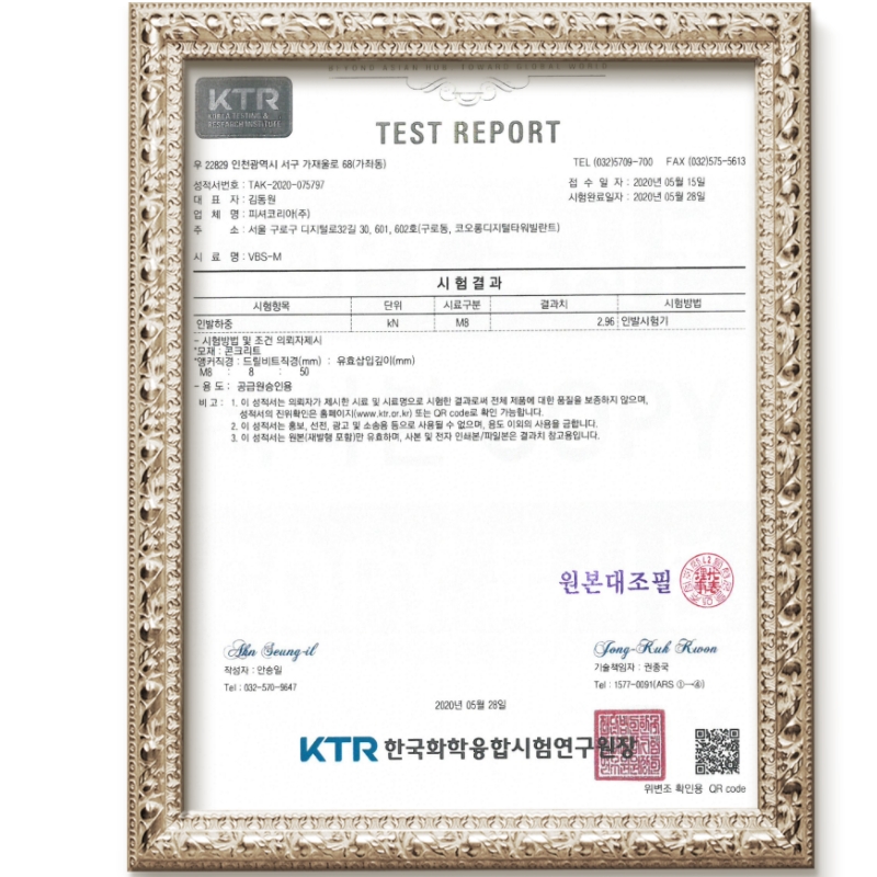 학교건물 빌딩 치장벽돌 크랙 타공작업시 피셔VBS앙카 설치
