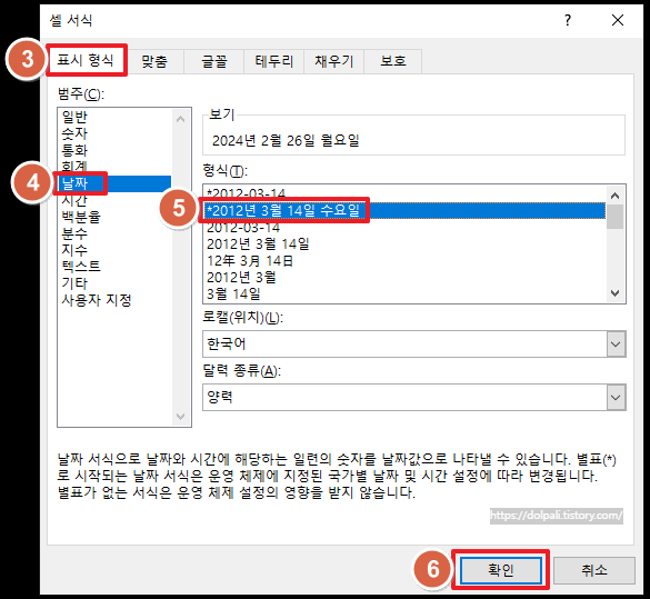 엑셀에서 날짜와 요일 함께 표시하기