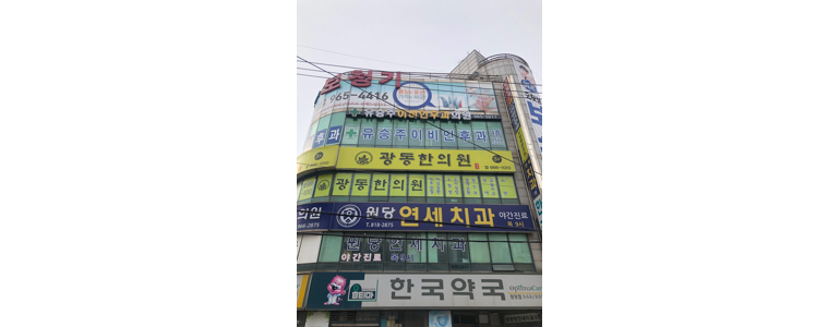 고양 덕양구 독감