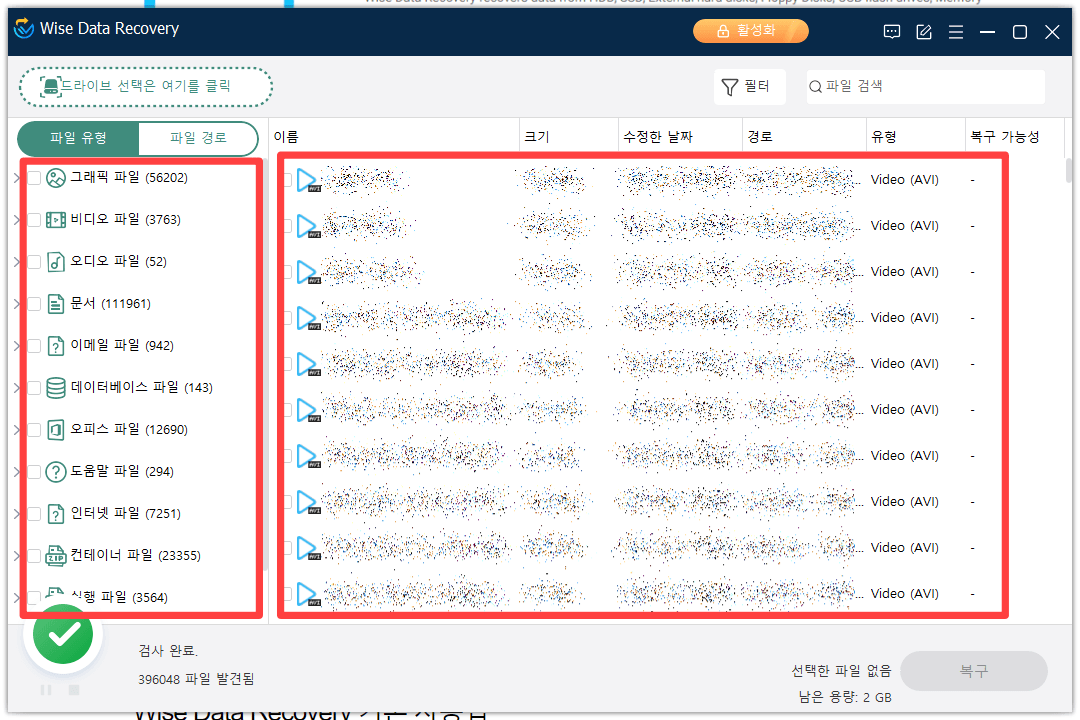Wise Data Recovery 복구 검사 완료