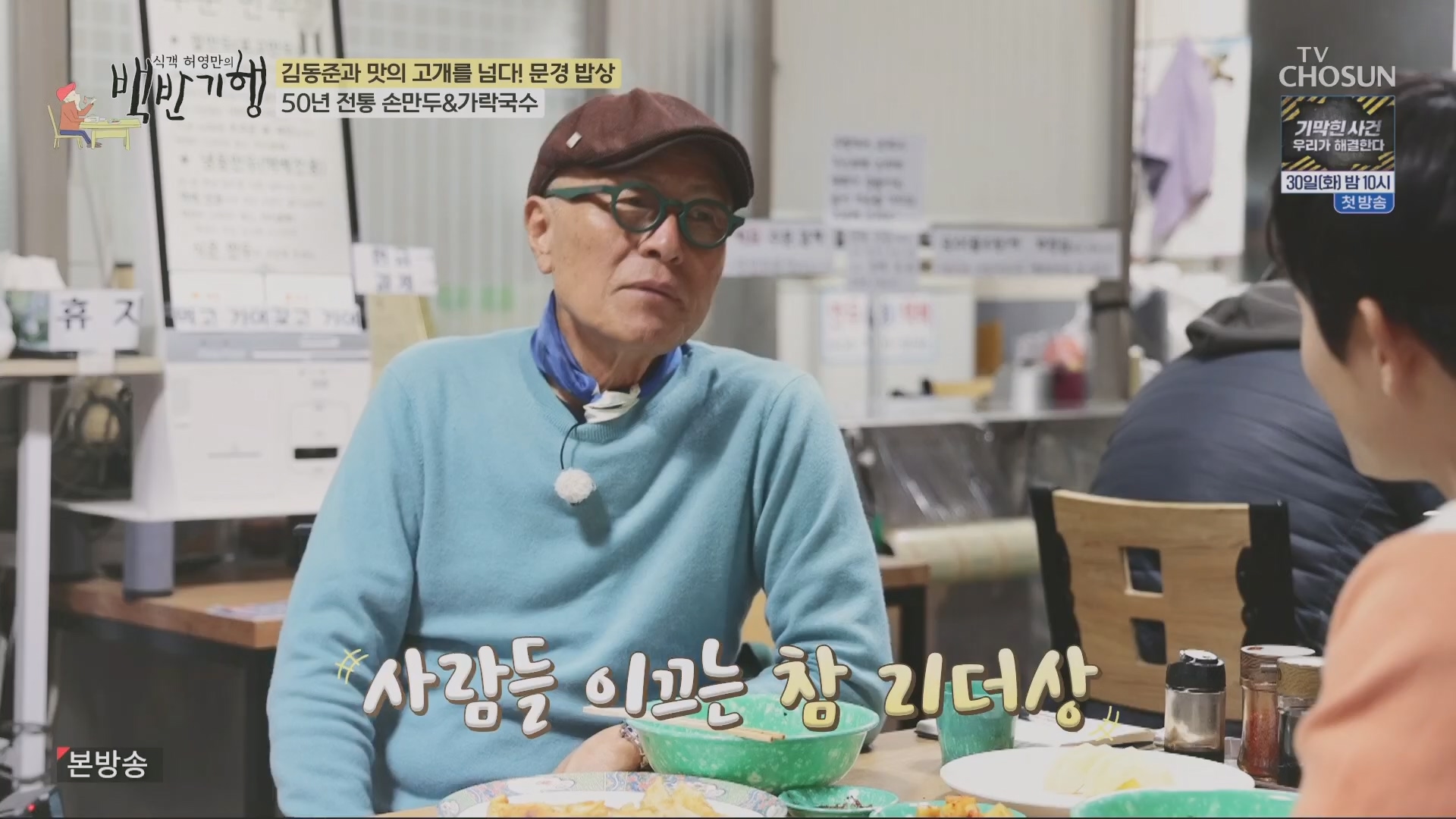 식객 허영만의 백반기행.E245.240428p.H264-F1RST.mp4_20240429_211851.456.jpg