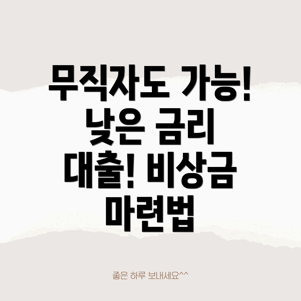 비상금대출