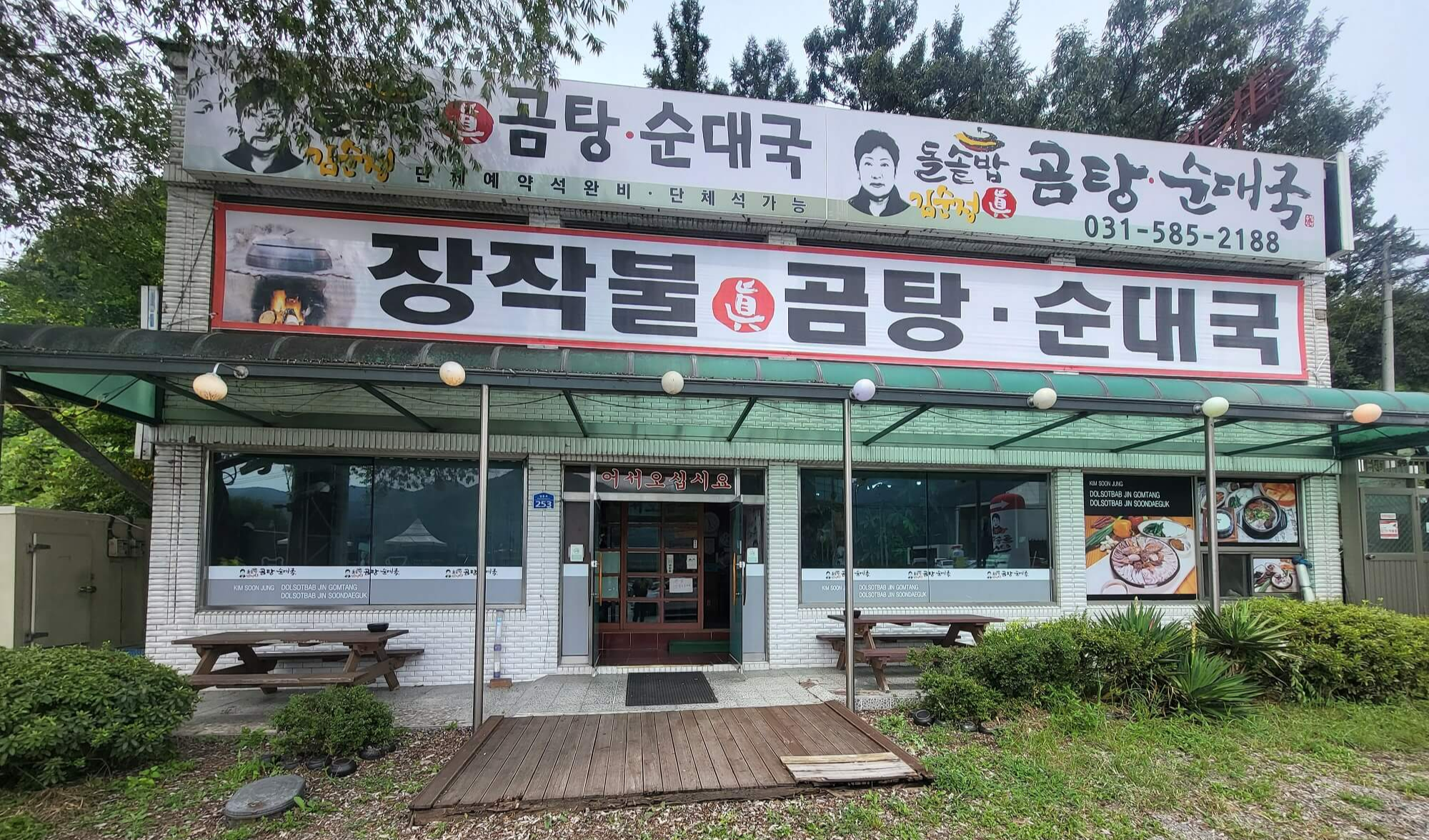 김순정곰탕순대국 이미지