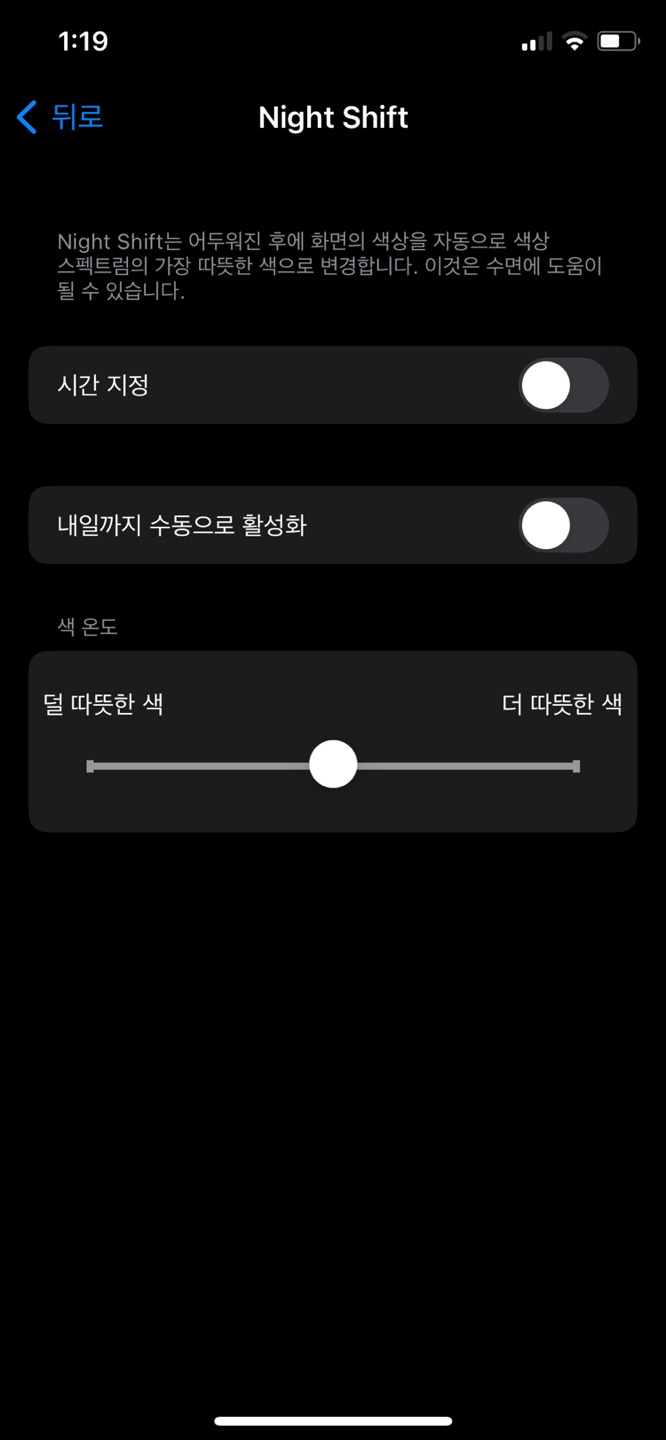  [아이폰] 아이폰 블루라이트 막아주는 기능