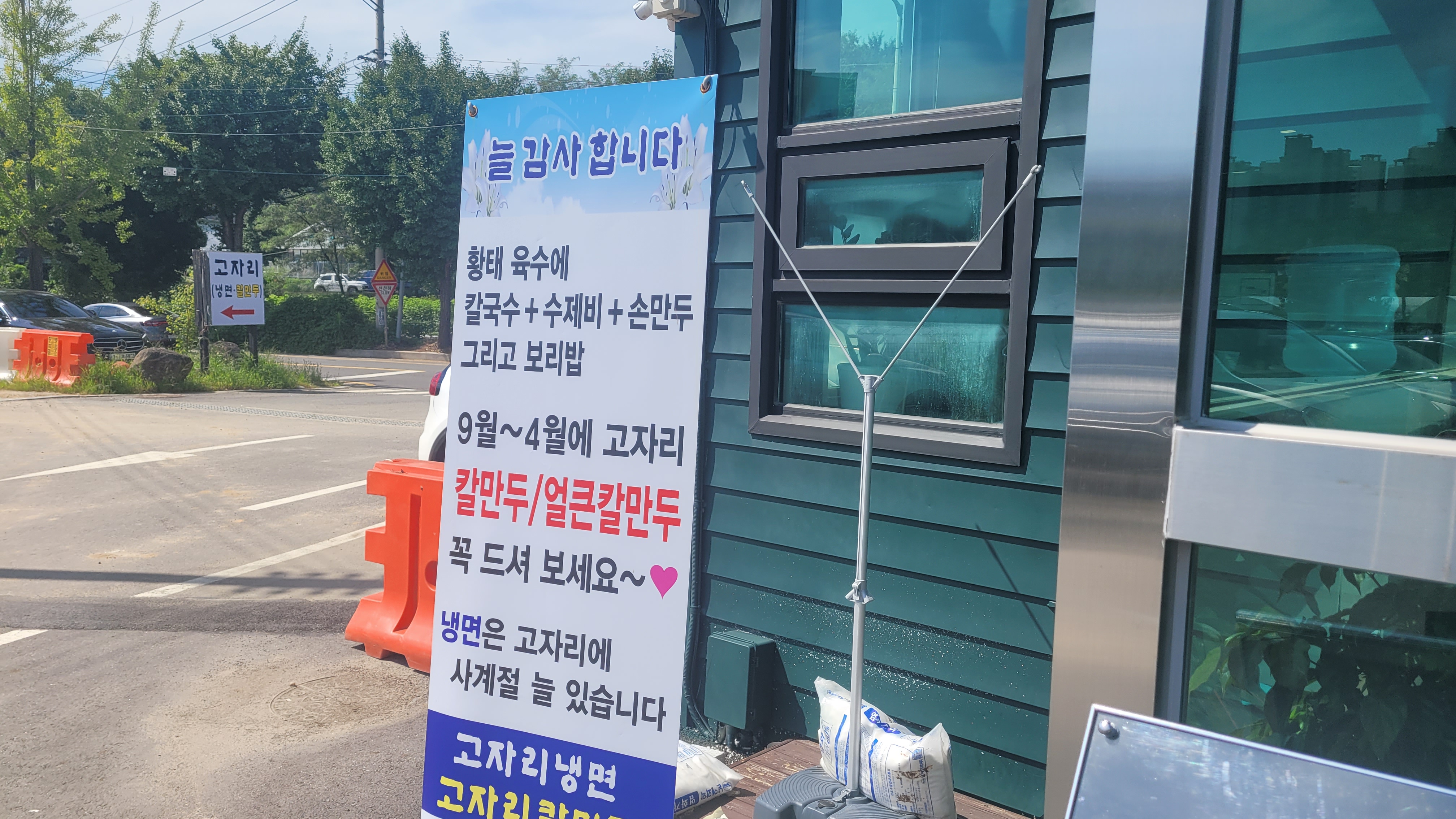 고자리냉면 본점 별관