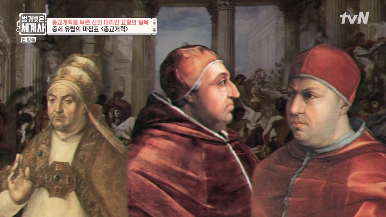 벌거벗은 세계사.E123.231032p-NEXT.mp4_20240526_170927.916.jpg