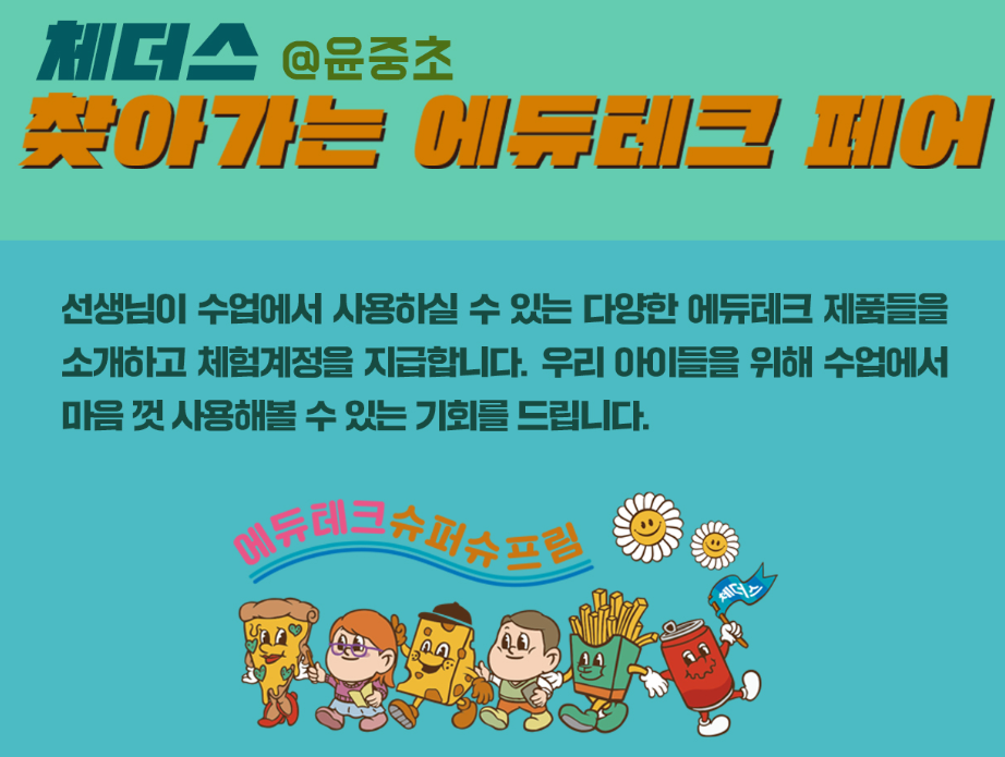 에듀테크 이미지