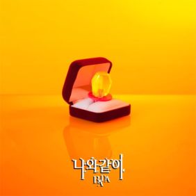  바다 (BADA) (최성희) 나와 같이 (Video Mix) 듣기/가사/앨범/유튜브/뮤비/반복재생/작곡작사