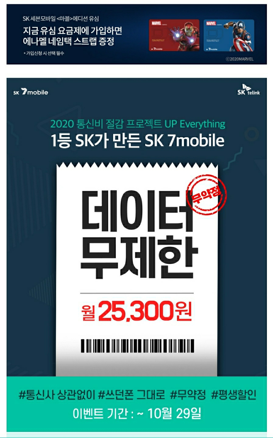  sk알뜰폰 7mobile 세븐모바일 혜택정리