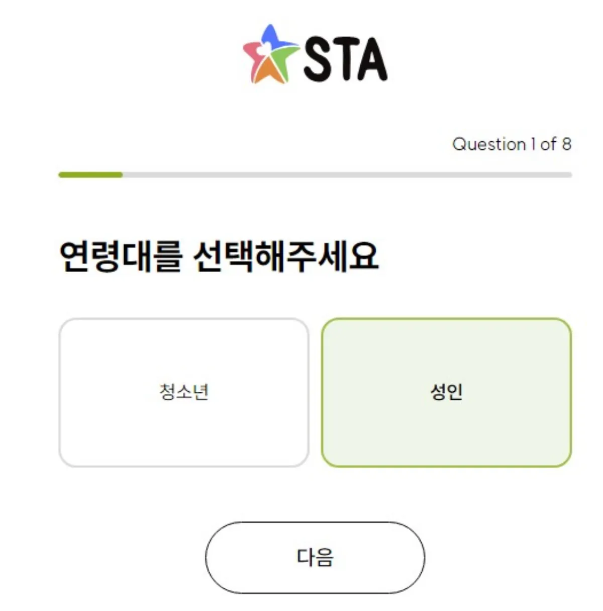 STA-기질검사-연령-선택-청소년과-성인