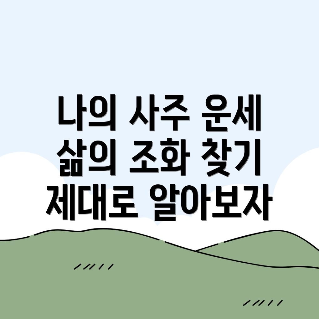 사주기운보는법