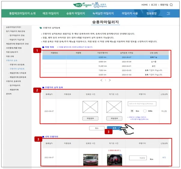 주행거리_실적등록