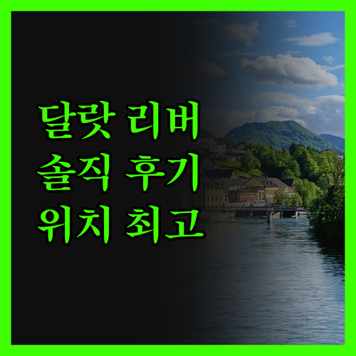 달랏 리버 파크 호텔 솔직 후기! 2