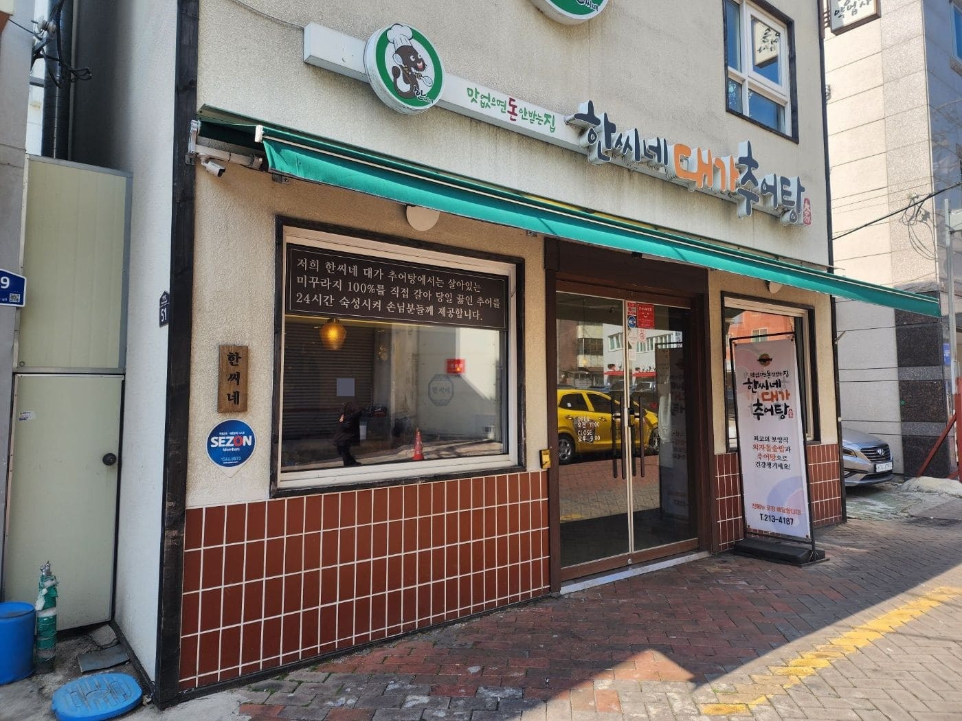 한씨네식당 이미지